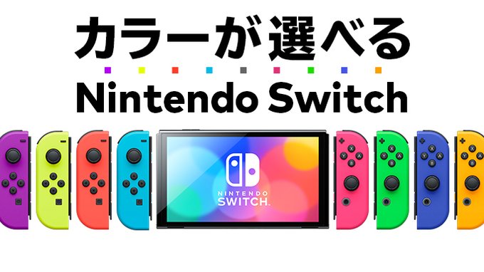 Nintendo Tokyo 店頭にてnintendo Switch 有機el カスタマイズを4月29日より販売 Game Watch