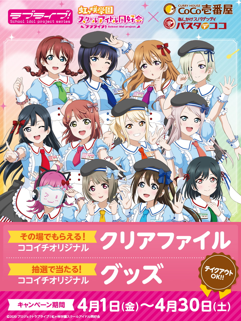 【限定値下げ】ラブライブ 虹ヶ咲学園 CoCo壱 もちどる 近江彼方 送料込！ ラブライブ！ 虹ヶ咲学園スクールアイドル同好会 CoCo壱