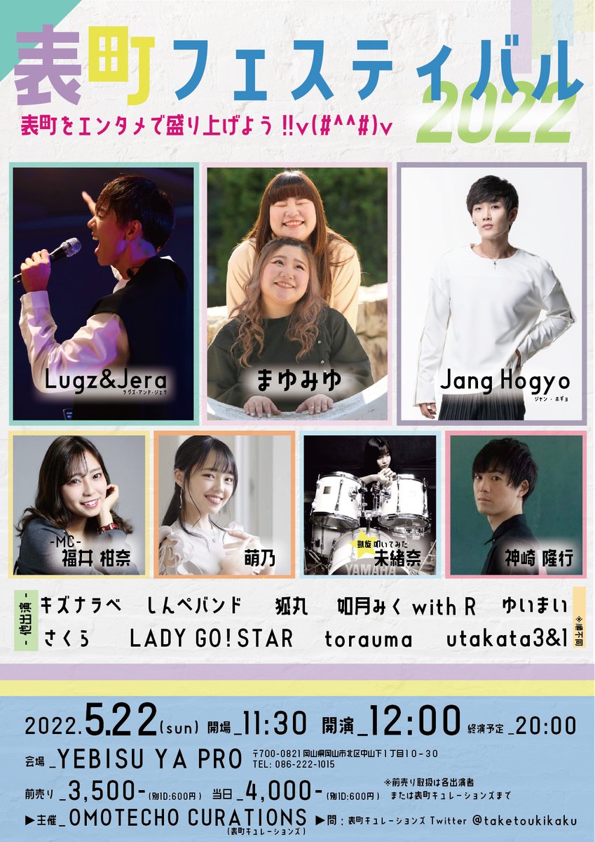 Lugz_And_Jera's tweet photo. 🔥イベント出演情報🔥
5.22.日 「表町フェスティバル」
at YEBISU YA PRO

出演します！

有観客ライブなので、盛り上げに参ります🔥🔥 https://t.co/5499sq4mrx