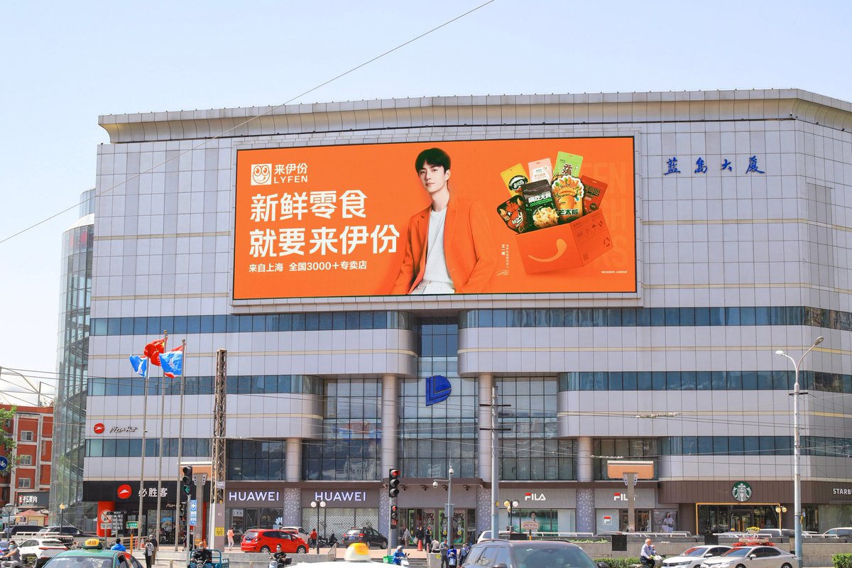 yibo_peru's tweet photo. 『#FOTO | 27.04.22』#WANGYIBO | Actualización de LYFEN en Weibo:

"Promoción en exteriores, en la ciudad de Beijing. 

 #LYFENxWangYibo 
#王一博
#YIBOPERU https://t.co/FRKhjnWLXG