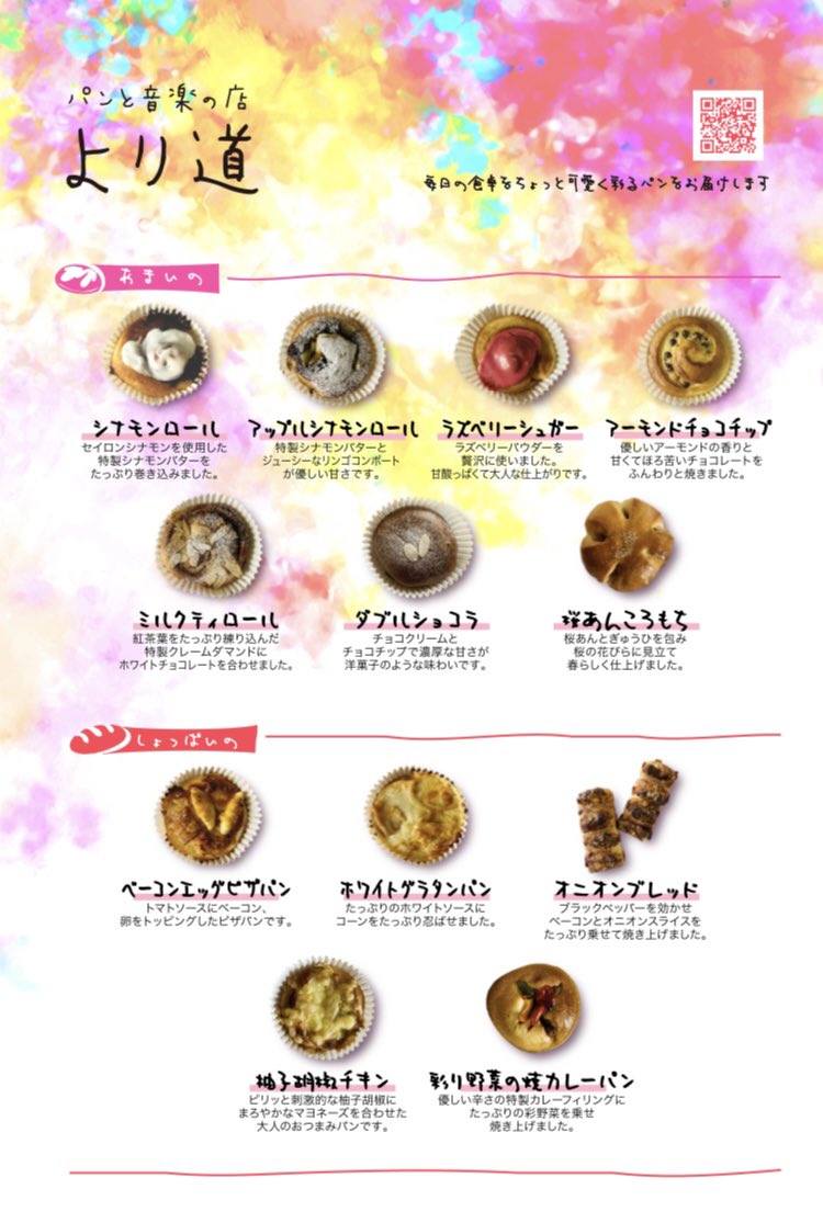 bakery_aiko's tweet photo. 音楽とパンの店 より道💐です！

aikoの曲をイメージしたパン達をaiko愛溢れる仕様でお届けします🥰
2枚目はジャンキー向け裏メニュー表です😍
店舗は持たず神戸でマルシェ出店か、ネット販売かどちらかでご案内します🙏✨

皆さま是非よろしくお願いしますー！ https://t.co/Q0wAIJeBmb