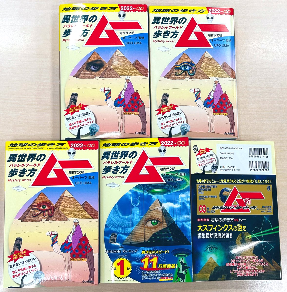 ② 学研 月刊ムー 雑誌 2016〜2021年 全50冊セット まとめ売り ② 学研