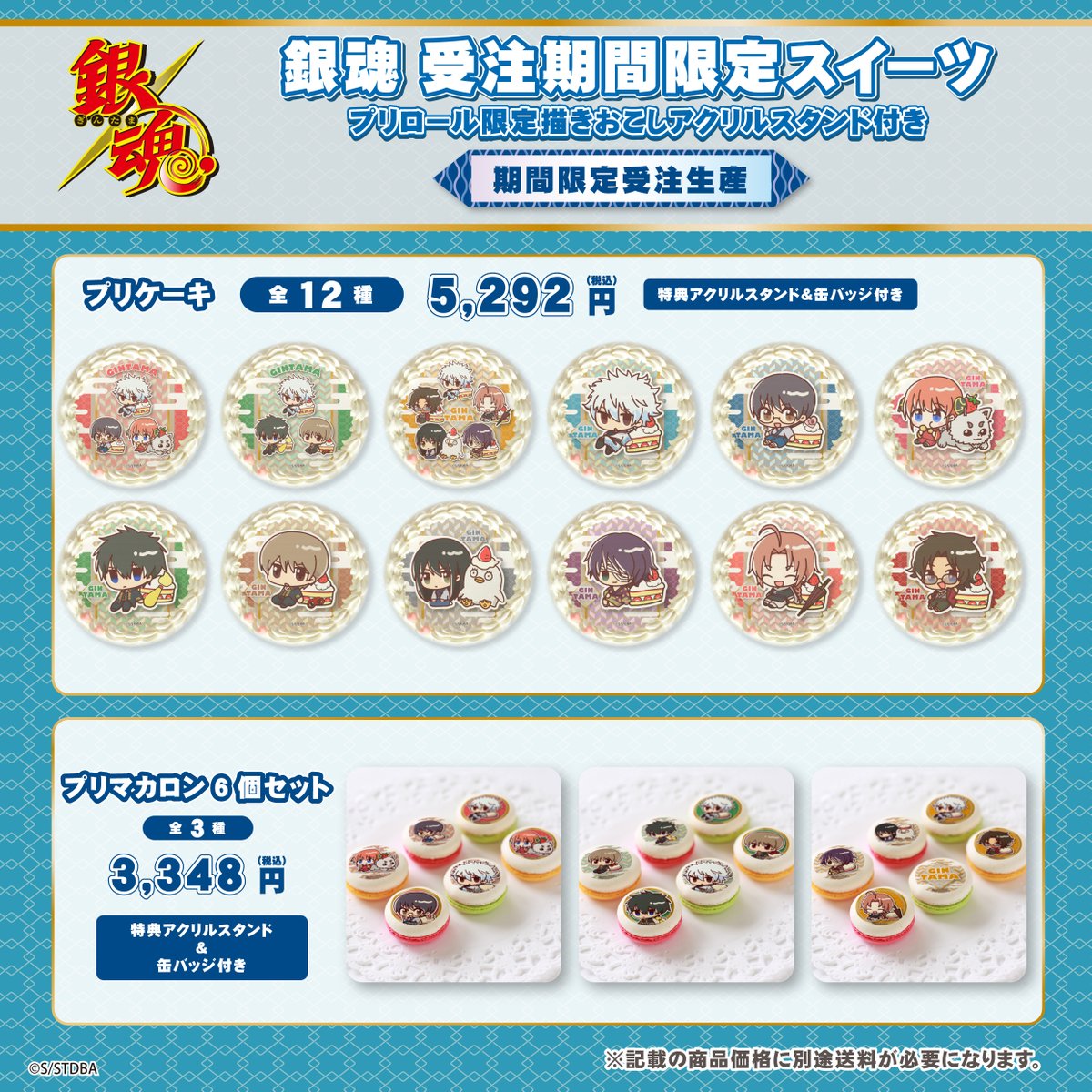 銀魂　プリロール限定貴重缶バッジアクリルスタンドセット アニメ『銀魂』アクリルスタンド付き ケーキ＆マカロンが発売決定