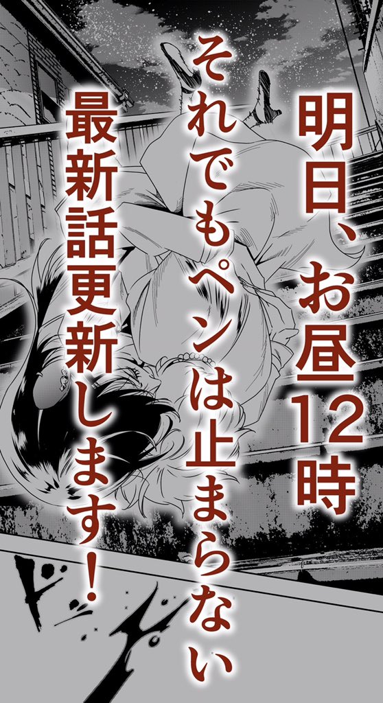 《お待たせいたしました🎁》
「それでもペンは止まらない」
明日のお昼、最新話更新します!
今回も大増ページでお送りしますのでよろしくお願いします🤗 