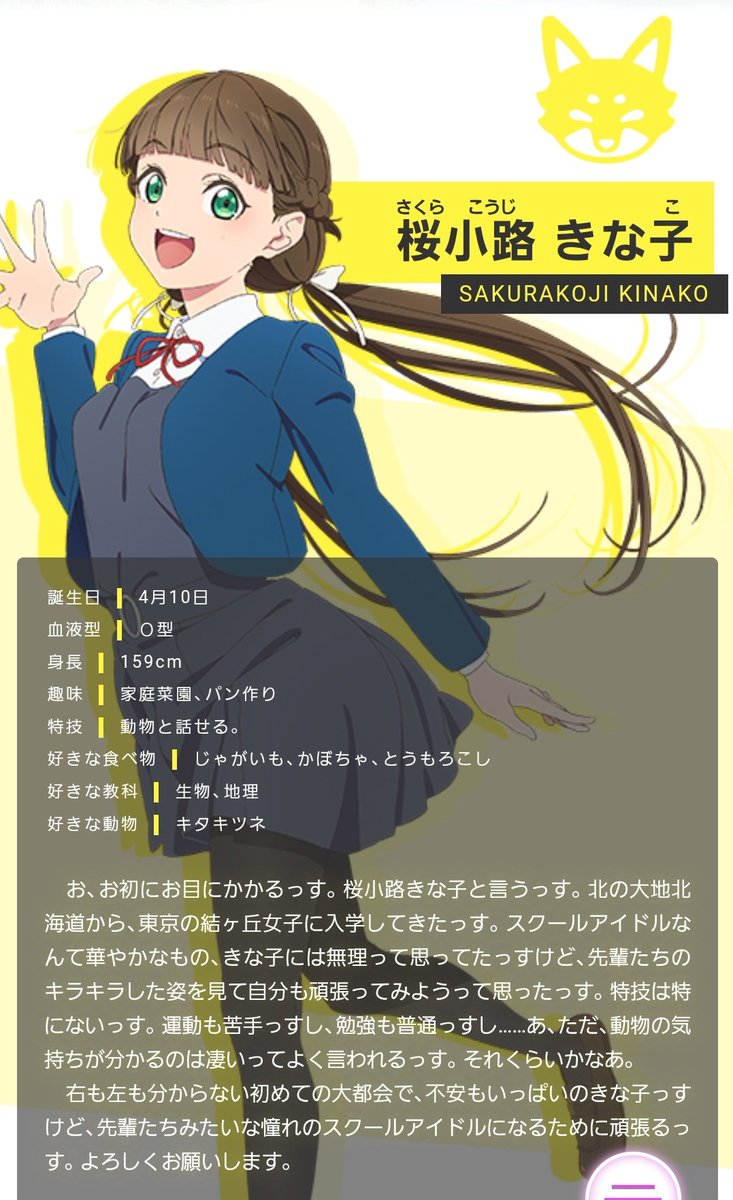 桜小路きな子のプロフィール声優と身長誕生日 北海道出身で趣味特技と性格血液型も ラブライブliella アニシラ