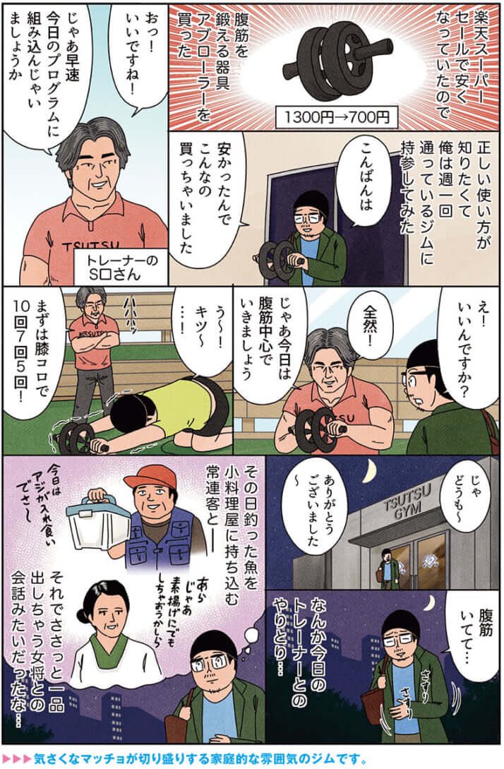 健康漫画「腹筋を鍛えたくてアブローラーを買いました」
#俺は健康にふりまわされている 