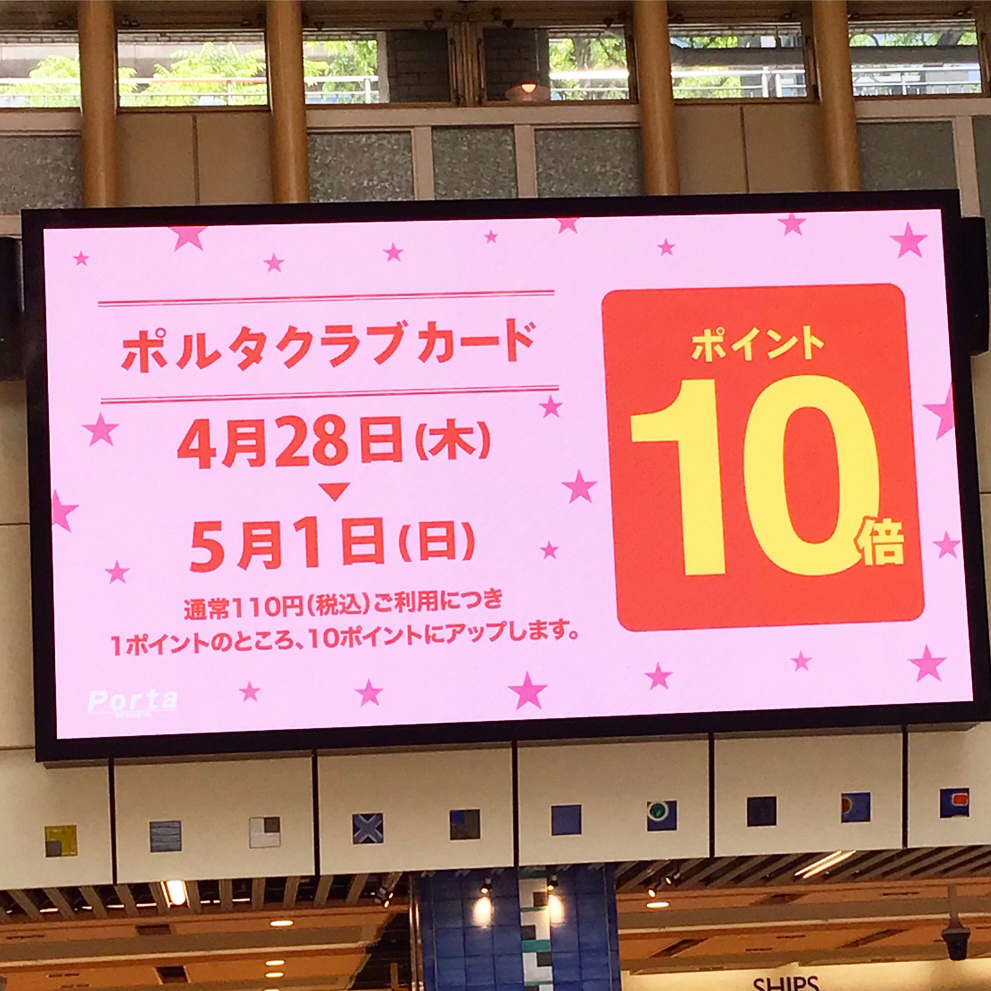 京都ポルタ お待たせしました 本日から4日間はポルタクラブカード10倍ポイント 今月は月をまたいで4 28 5 1まで開催です 明日からgwの方も多いのではないでしょうか Gwの前半は ポルタでお食事 お買い物をお楽しみください 京都ポルタ 京都ポルタ お待たせしました 本日から4日間はポルタクラブカード10倍ポイント 今月は月をまたいで4 28 5 1まで開催です 明日からgwの方も多いのではないでしょうか Gwの前半は ポルタでお食事 お買い物をお楽しみください 京都ポルタ