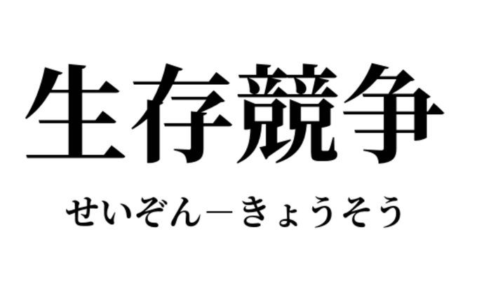 普段は金かSex, 人間関係で縛られてて悲しいかな人がもめる9割以上はそれだけど、本気で性行為してる時ぐらいお互い獣になって人間忘れるのもスゴくいいww だったら人間やめればそんな煩わしい物を気にしなくて済むと子供の頃に言ったら、他の生物にも厳しい生存競争があると姉に諭されたのを思い出す