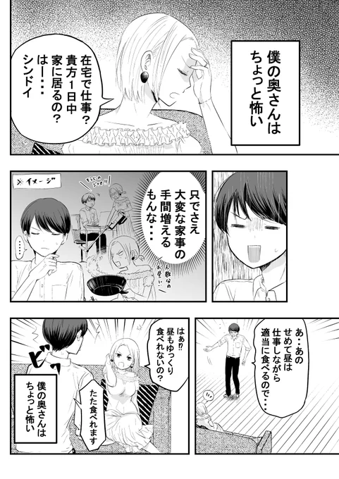 僕の奥さんはちょっと怖い(再) 