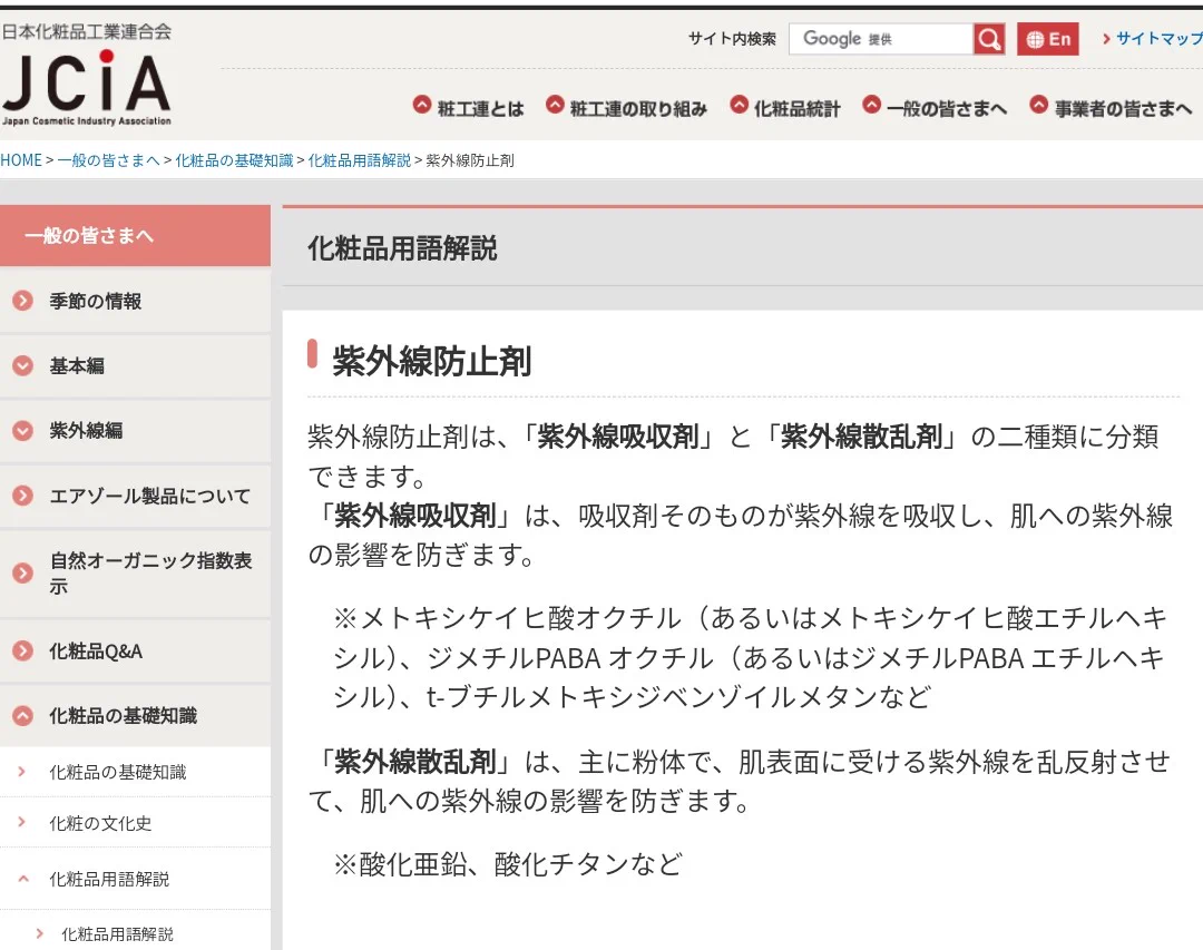 ということは、主に紫外線散乱剤を使っているといることよね？
酸化チタンや酸化亜鉛は環境に影響が少ないというだけで、全く問題ないわけではない。またこれらのナノ粒子は環境に良くないということもあるので、環境に配慮するなら紫外線吸収剤だけでなく、他にも考えなければないないと思う。  
