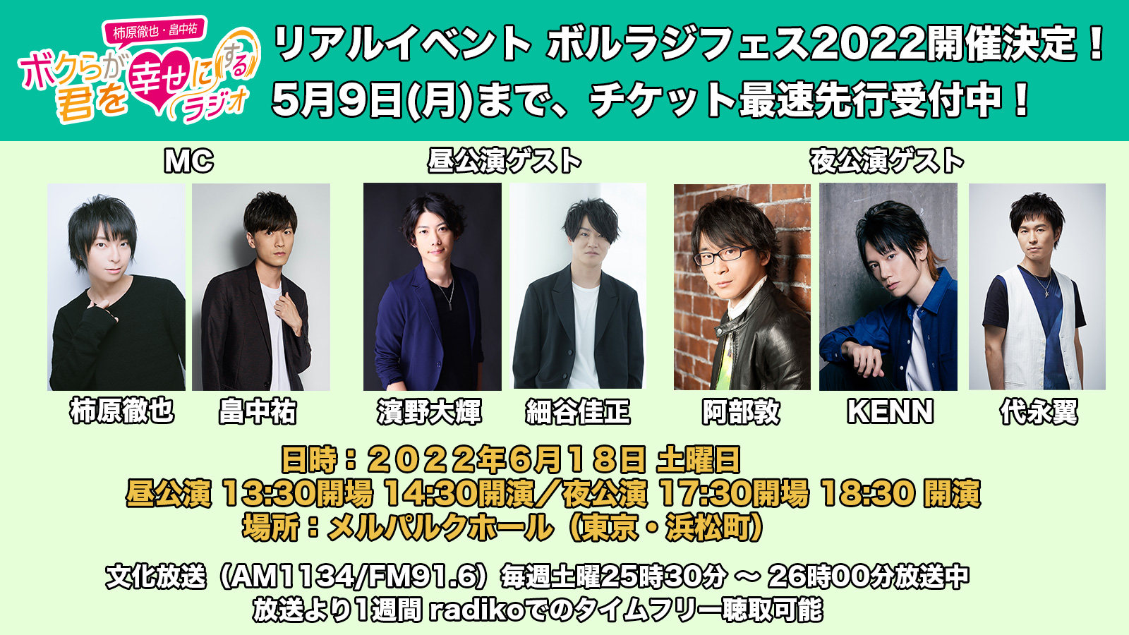 公式 Even If Tempest 宵闇にかく語りき魔女 22年6月18日 土 ボルラジ イベント ボルラジフェス22 開催決定 Mc 柿原徹也 畠中祐 昼の部ゲスト 濱野大輝 細谷佳正 夜の部ゲスト 阿部敦 Kenn 代永翼 敬称略