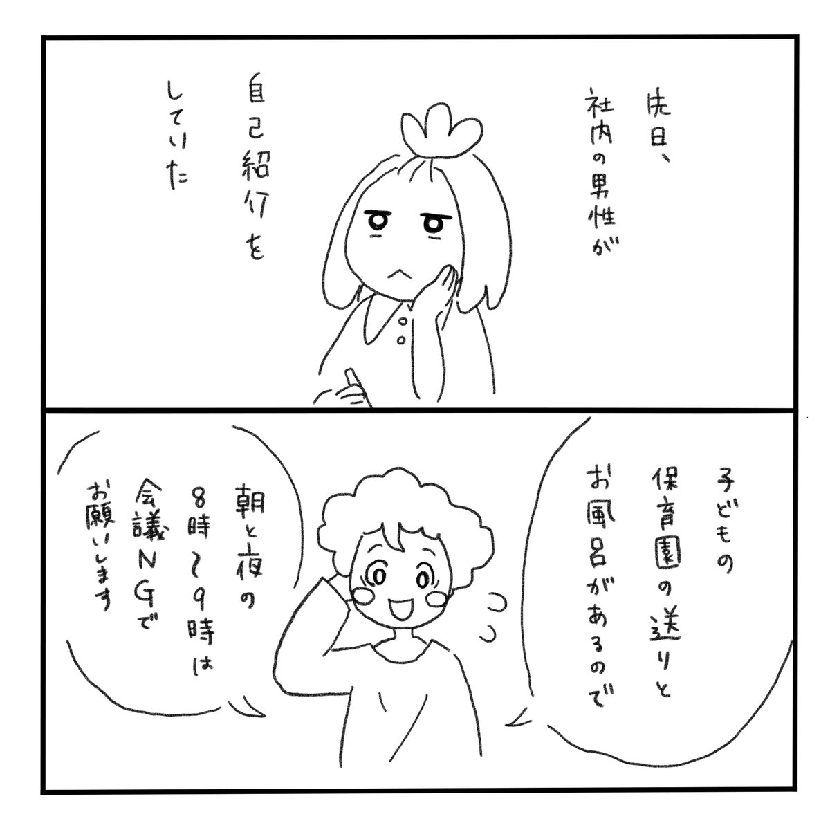 会社の寛容さとは

#みちこの日記 