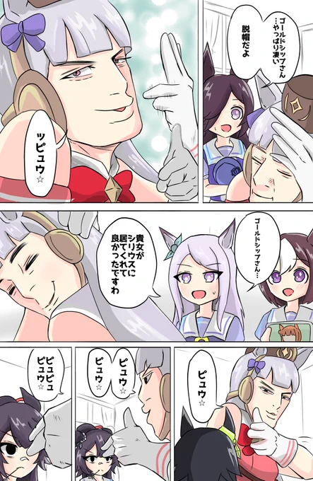 ようやくデビューして快進撃を続けるゴルシとチームシリウス 
#ウマ娘 
#ゴールドシップ 