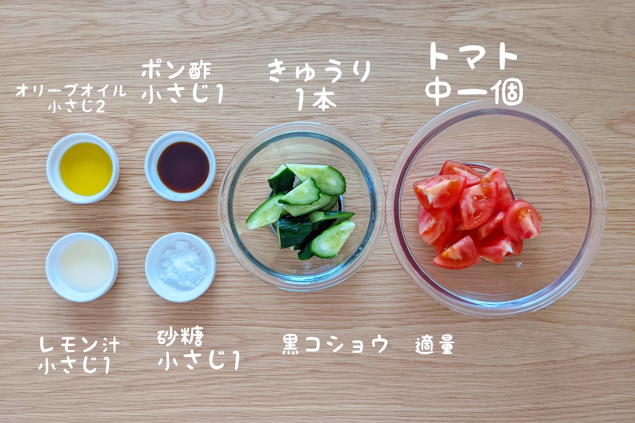 混ぜるだけで完成！トマトときゅうりのさっぱりマリネ。