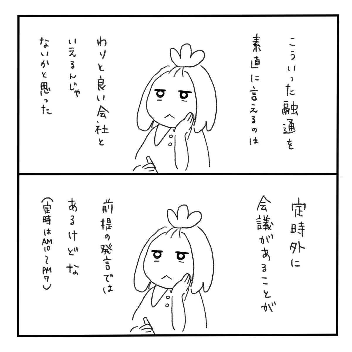 会社の寛容さとは

#みちこの日記 