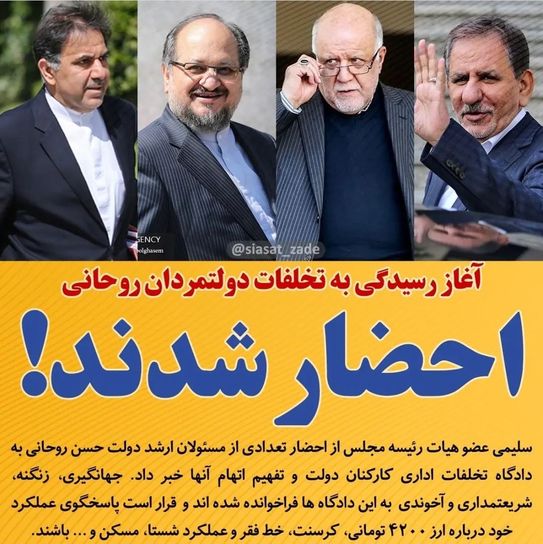 HSarrafpour's tweet photo. یکی از دلایل شدت گرفتن حمله جریان غارتگر #اصلاحات به دولت #رئیسی را می توان این رخداد دانست! https://t.co/eKDlRMYeok