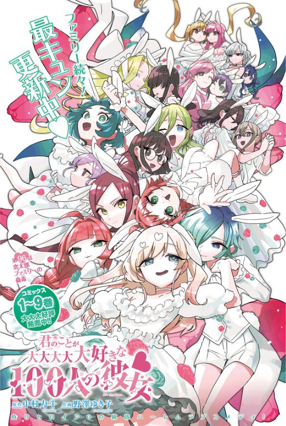 「本日発売のヤングジャンプ 本誌とヤンジャン!アプリでは96話「ファミリーの蟲毒」」|野澤ゆき子@100人の彼女アニメ化＆13巻3月17日発売のイラスト