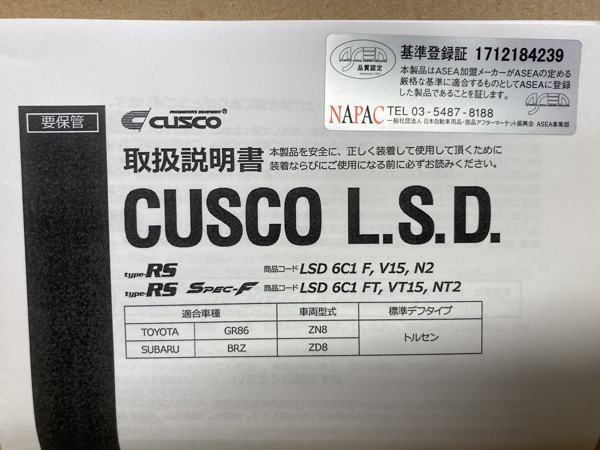 市場 クスコ type-RS BRZ ZD8 CUSCO LSD LSD-6C1-N2 2way