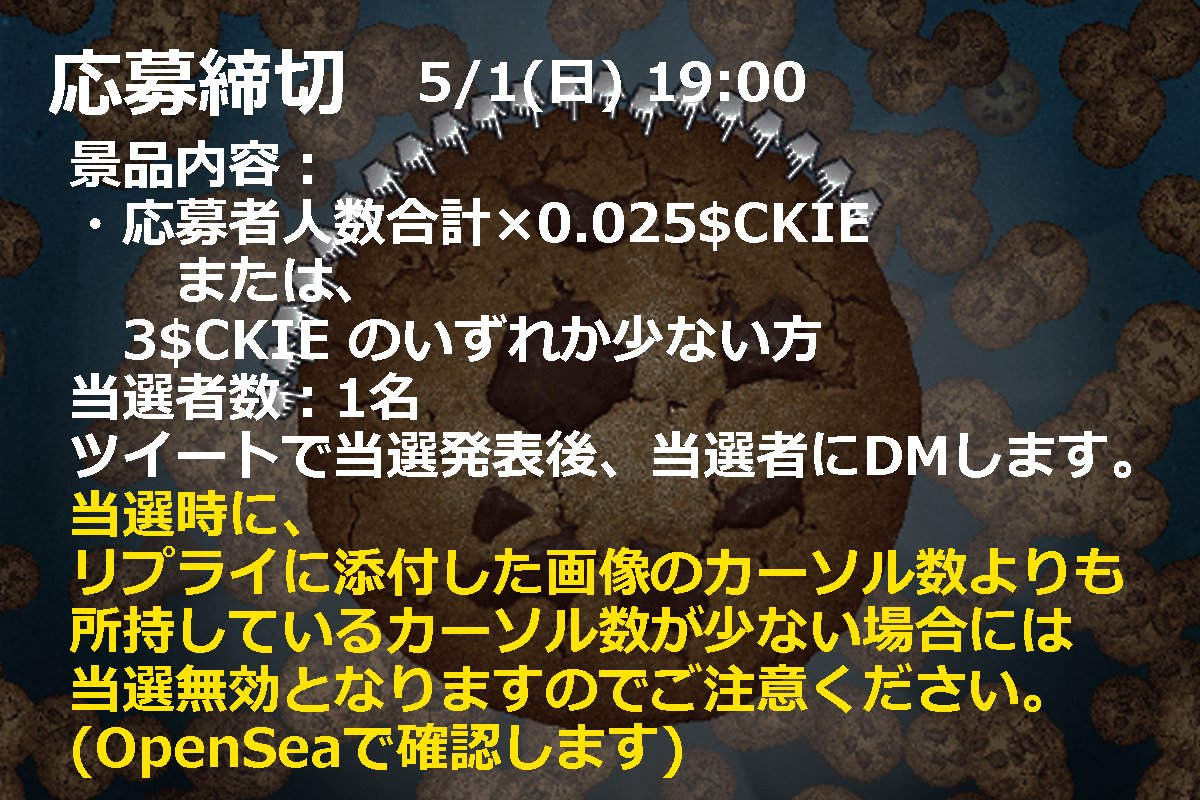 f1018y's tweet photo. $CKIE ギブアウェイ第二弾やります！
カーソル所持者が対象で当選者は1名。
詳しい参加方法は画像をご確認ください。
前回応募者3人だったので最低5人くらいは集まってほしい！！
締切：5月1日(日)19:00
#CKIE
#ギブアウェイ
#プレゼント企画
#CryptoCookies
#クリプトクッキー https://t.co/1taUGn8RUI