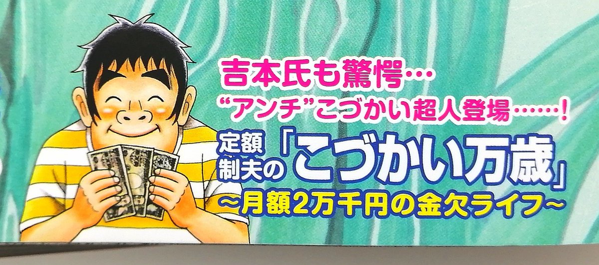 【本日掲載!】
【最新回】『こづかい万歳』第30話、本日28日(木)の週刊モーニングに載っております!「こづかい超人」募集企画・第3弾…初のワールドワイドなお話です!あの"こづかい城"のカラー記事も掲載!!🤩どうぞよろしくお願いします～!!🙇🙏

#こづかい万歳
#週刊モーニング 