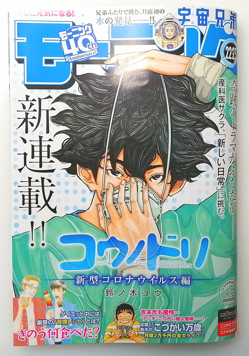 【本日掲載!】
【最新回】『こづかい万歳』第30話、本日28日(木)の週刊モーニングに載っております!「こづかい超人」募集企画・第3弾…初のワールドワイドなお話です!あの"こづかい城"のカラー記事も掲載!!🤩どうぞよろしくお願いします～!!🙇🙏

#こづかい万歳
#週刊モーニング 