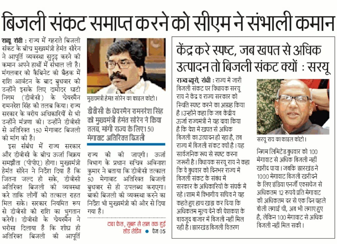 JharkhandCMO's tweet photo. बिजली संकट समाप्त करने के लिए सीएम ने संभाली कमान।
@HemantSorenJMM 
@prdjharkhand https://t.co/WrXmHAPbfF