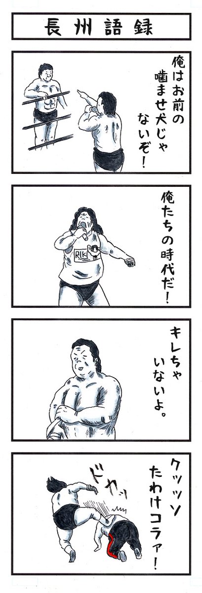 井
#味のプロレス #あなたのハッシュタグ 