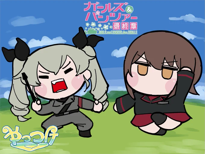 まほチョビ #garupan 