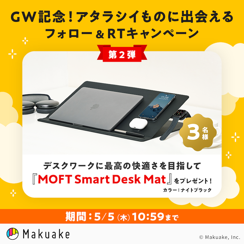makuake_ca's tweet photo. ◤#GW 記念！フォロー＆RT
　#キャンペーン 第2⃣弾◢

#マクアケ で多くの #応援購入 
いただいた「様々なジャンルの
ユニークな商品」抽選で3名様に
プレゼント🎁

第2弾は
『#MOFT Smart Desk Mat』
(@JpMoft) 

1.@makuake_caをフォロー
2.本ツイートをRTで応募完了👌

期間
5/5(木)10:59
#Makuake