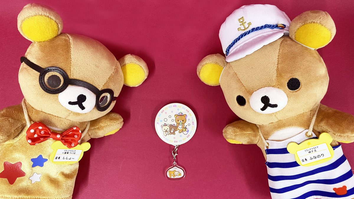 リラックマストア&すみっコぐらしshop【公式】 on X: リラックマストア&すみっコぐらしshop【公式】 on X: