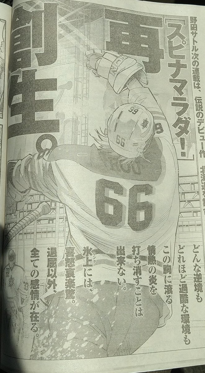 ゴールデンカムイ最終回良かった良かった😆としんみりしたとこでスピナマラダ!キターーー!! 