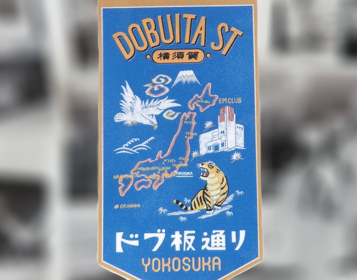 dobuita_street's tweet photo. 新しいステッカーが出来ました。 https://t.co/AMMsrxvrsN