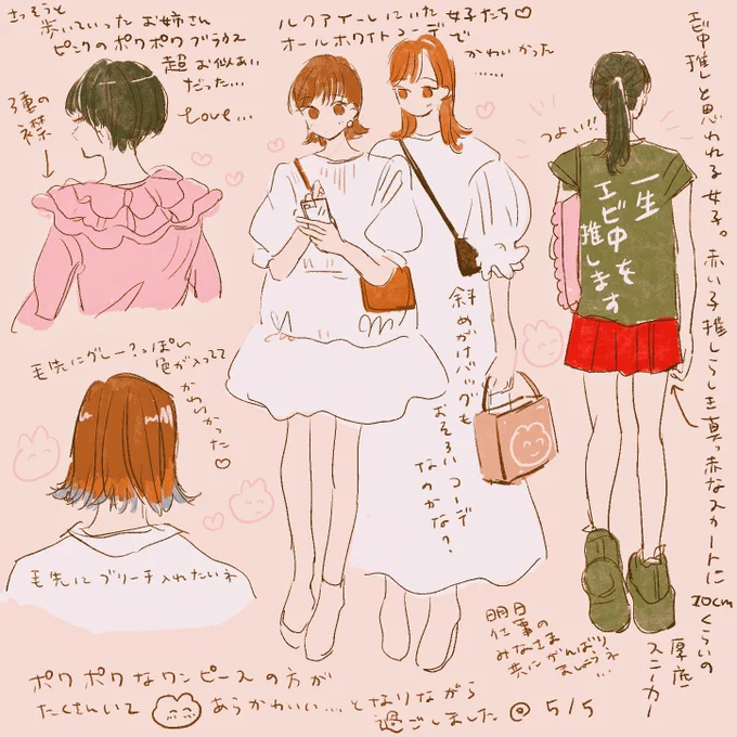 お洋服観察日記🟡 