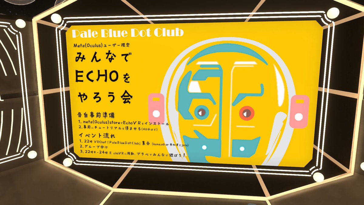 EAJC_official's tweet photo. PaleBlueDotClub みんなでECHOをやろう会
ご参加いただいた皆さまありがとうございました✨
プライベートアリーナも満員で、終始楽しくなごやかな雰囲気でした😆
アーカイブはこちらから!
▶️https://t.co/HHjupFJVRn
#EchoVR #EchoArena #PBDC https://t.co/eQI3E9NM3q