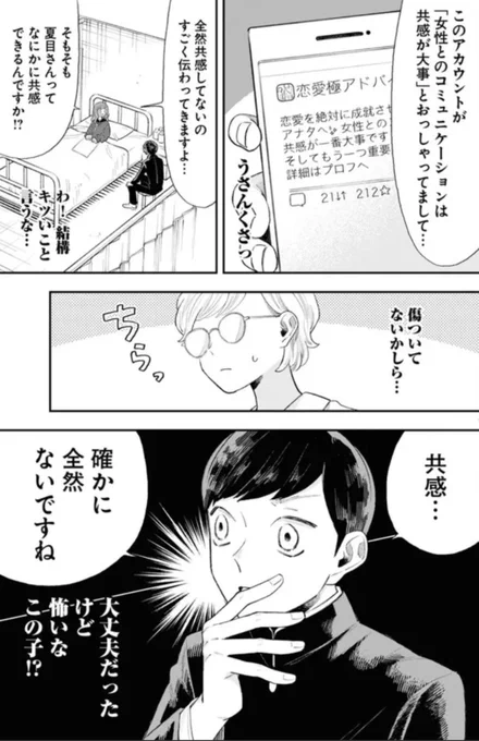 ハイッ 「#生真面目な夏目くんは告白ができない」追っかけ連載の14話が更新されました 保健室でひとさわぎです 単行本①巻発売中です!よろしくお願いしますpixivコミック▷コミックウォーカー▷ ニコニコ静画▷ 