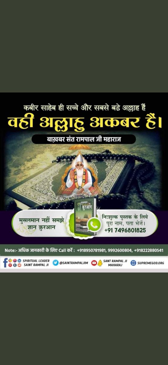 यह Yajurved Adhyay 19 मंत्र 25, 26 मे लिखा गया है कि एक सच्चा गुरु वेदो के अधूरे वाक्यो को विस्तृत करेगा अधिक जानकारी के लिए पढ़े पवित्र पुस्तक जीने की राह निःशुल्क प्राप्त करने हेतु अपना नाम पूरा पता हमे इस no. पर व्हाट्सएप करे. 7496801825 <a href="/SaintRampalJiM/">Sant Rampal Ji Maharaj</a>