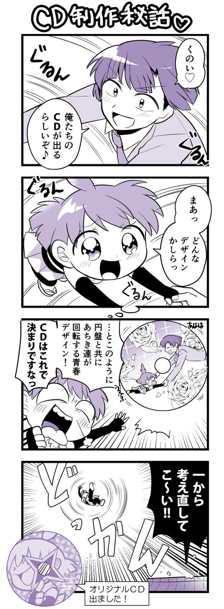 【ペーパー漫画】
今日のペーパーが早めになくなっちゃったので漫画のっけときます!
CDはまじでこのデザインが一案にありました!💿

#手裏恋 