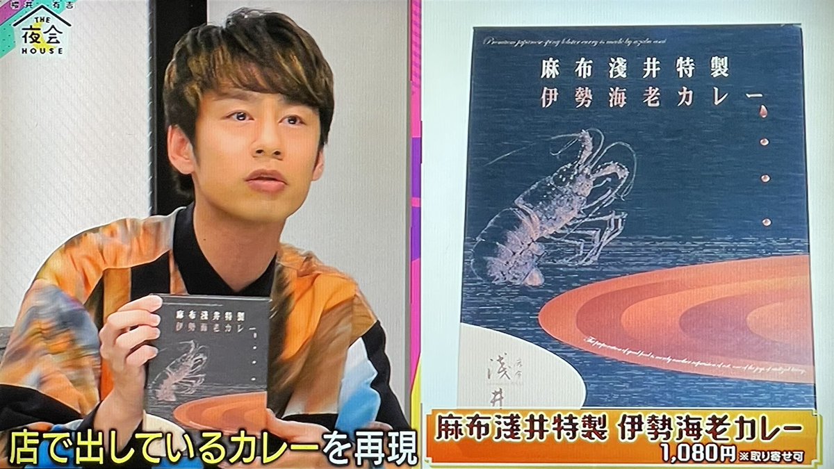 画像あり 中丸雄一君が夜会でカレーを紹介 なぎさの芸能まとめ