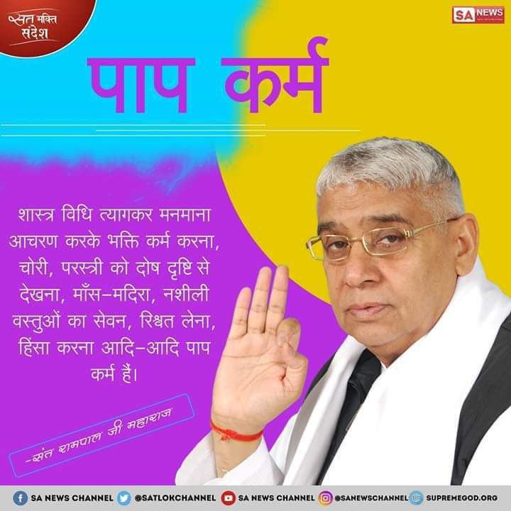 यह Yajurved Adhyay 19 मंत्र 25, 26 मे लिखा गया है कि एक सच्चा गुरु वेदो के अधूरे वाक्यो को विस्तृत करेगा अधिक जानकारी के लिए पढ़े पवित्र पुस्तक जीने की राह निःशुल्क प्राप्त करने हेतु अपना नाम पूरा पता हमे इस no. पर व्हाट्सएप करे. 7496801825 <a href="/SaintRampalJiM/">Sant Rampal Ji Maharaj</a>