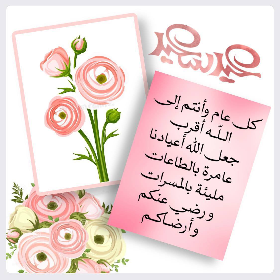 Ag____vip's tweet photo. 💌 
ڪل ؏ــام وأنتم بخير 
تقبل اللــہ مـنا ومنڪم صالح الأعمال 
 ؏ــيدڪم مـــبارك ..

🌸🎊🌸🎊🌸🎊🌸🎊🌸🎊
#نقاءالغرور https://t.co/kFZjeIidNE