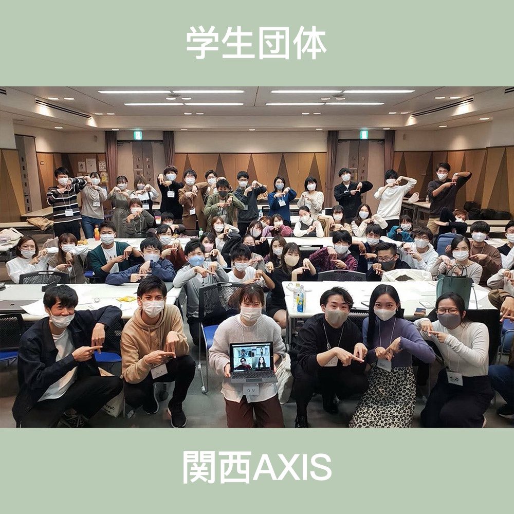 gakusuke2020's tweet photo. ✨更新情報✨

学生団体 関西AXIS

@kansai_axis 

< 団体一言 >　

ビジネスや経営に興味がある！大学の垣根を越えた仲間が欲しい！人にオススメ！

< サイトURL >

https://t.co/JwgDQy9B2m

👆詳しい情報はこちらから👆

#春から近大　#近大サークル　#近大 https://t.co/R0PRoh9IgS