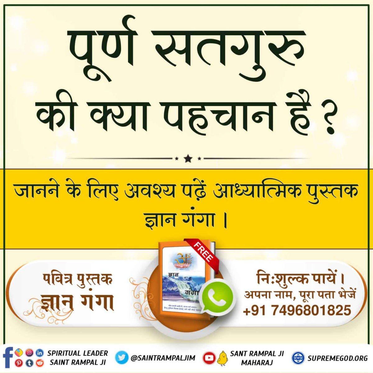 #GodMorningThursday #AllahDidNotAllowToEatMeat  <a href="/SaintRampalJiM/">Sant Rampal Ji Maharaj</a> जिसने आसमान और जमीन और जो कुछ उनके बीच मे है (सबको) छः दिन मे पैदा किया, फिर 7 दिन तख्त पर जा विराजा (वह अल्लाह बड़ा) रहमान है, तो उसकी खबर किसी बाखबर (इल्मवाले) से पूछो।pscp.tv/w/cmN7RDFwempN… #अब_