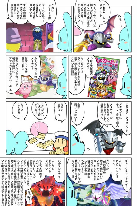 カービィ メタナイト のイラスト マンガ作品 95 件 Twoucan
