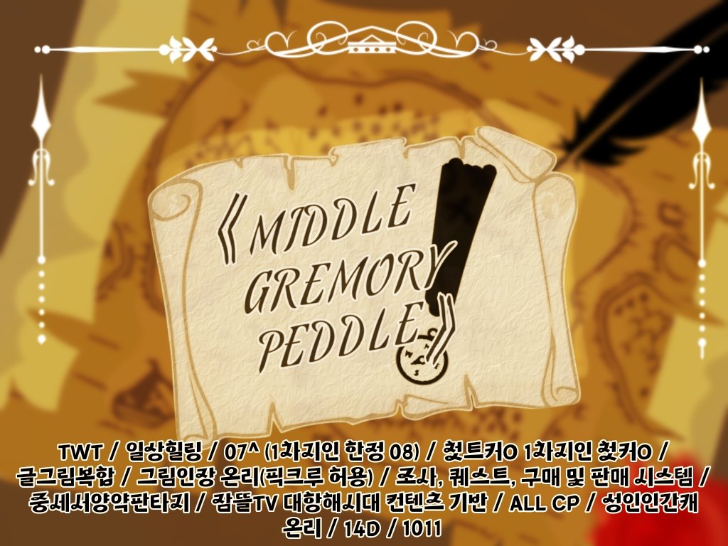 ≪MIDDLE GREMORY PEDDLE≫! tweet media