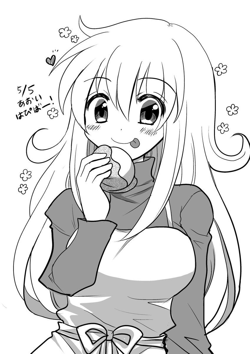 あおいはぴば! 