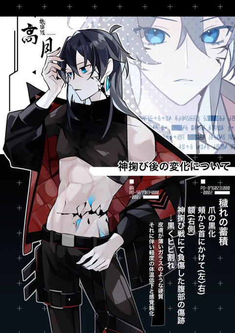 @TAKA_kimit 
【神掬び後の蓄積について】
普段は頬や首元の穢れをガーゼや包帯で目立たないように隠しています
#機密高月_神掬び 