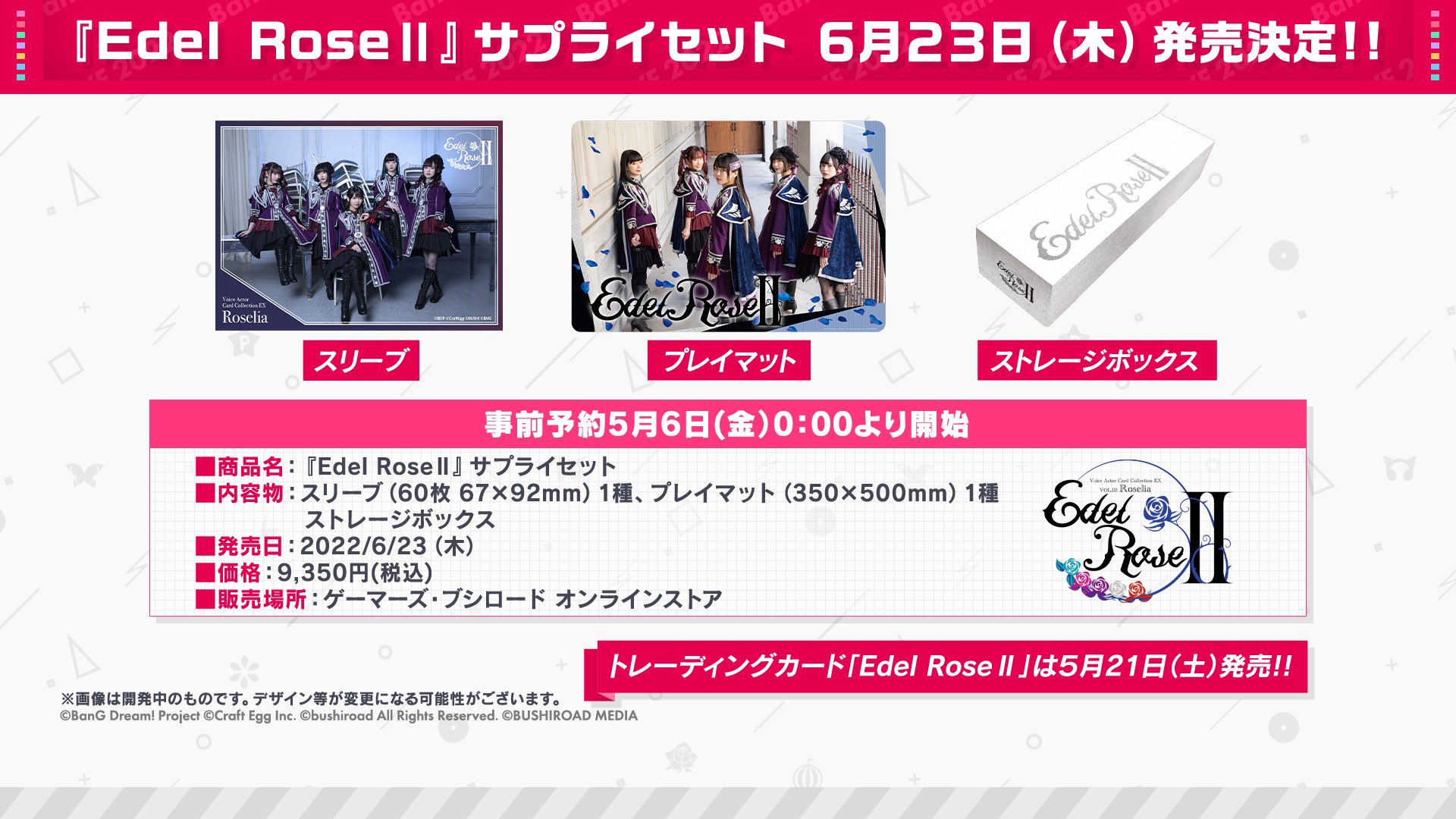 Roselia 「Edel Rose」サプライセット Voice Actor Card Collection EX VOL.01 Roselia「Edel Rose