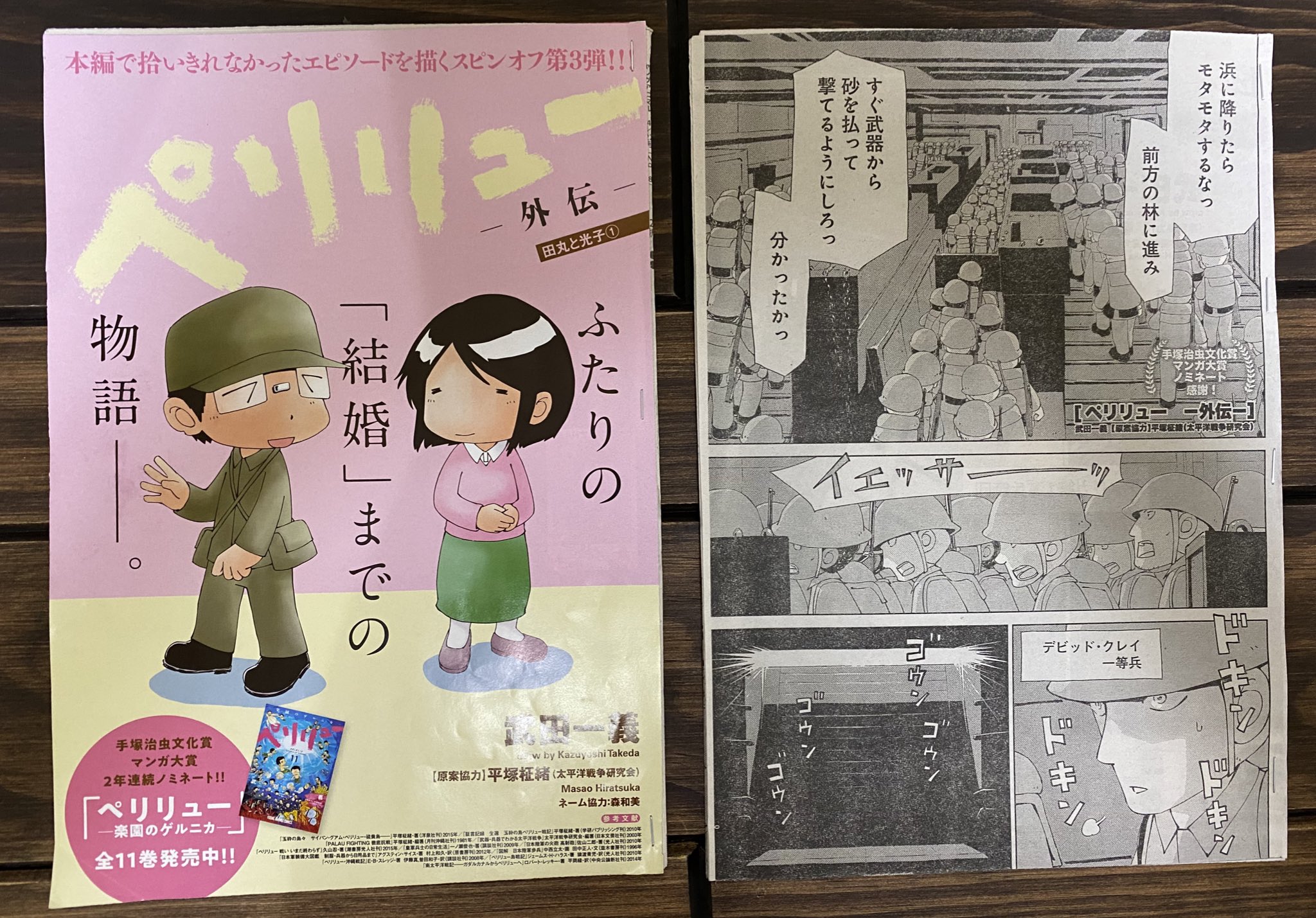 武田一義 ペリリュー外伝1巻7月29日発売 ヤングアニマルに掲載された ペリリュー外伝 米兵目線のペリリュー戦の読切田丸と光子の読切 どちらも続き あります そして外伝1巻は今夏発売予定です T Co Hy7zknpczi Twitter