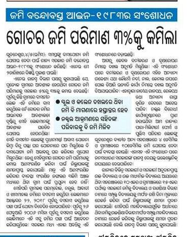 Odisha Government Land Settlement Rules, 1983 has been amended. @CMO_Odisha @SecyChief @MoSarkar5T @IPR_Odisha @satyabrata1967