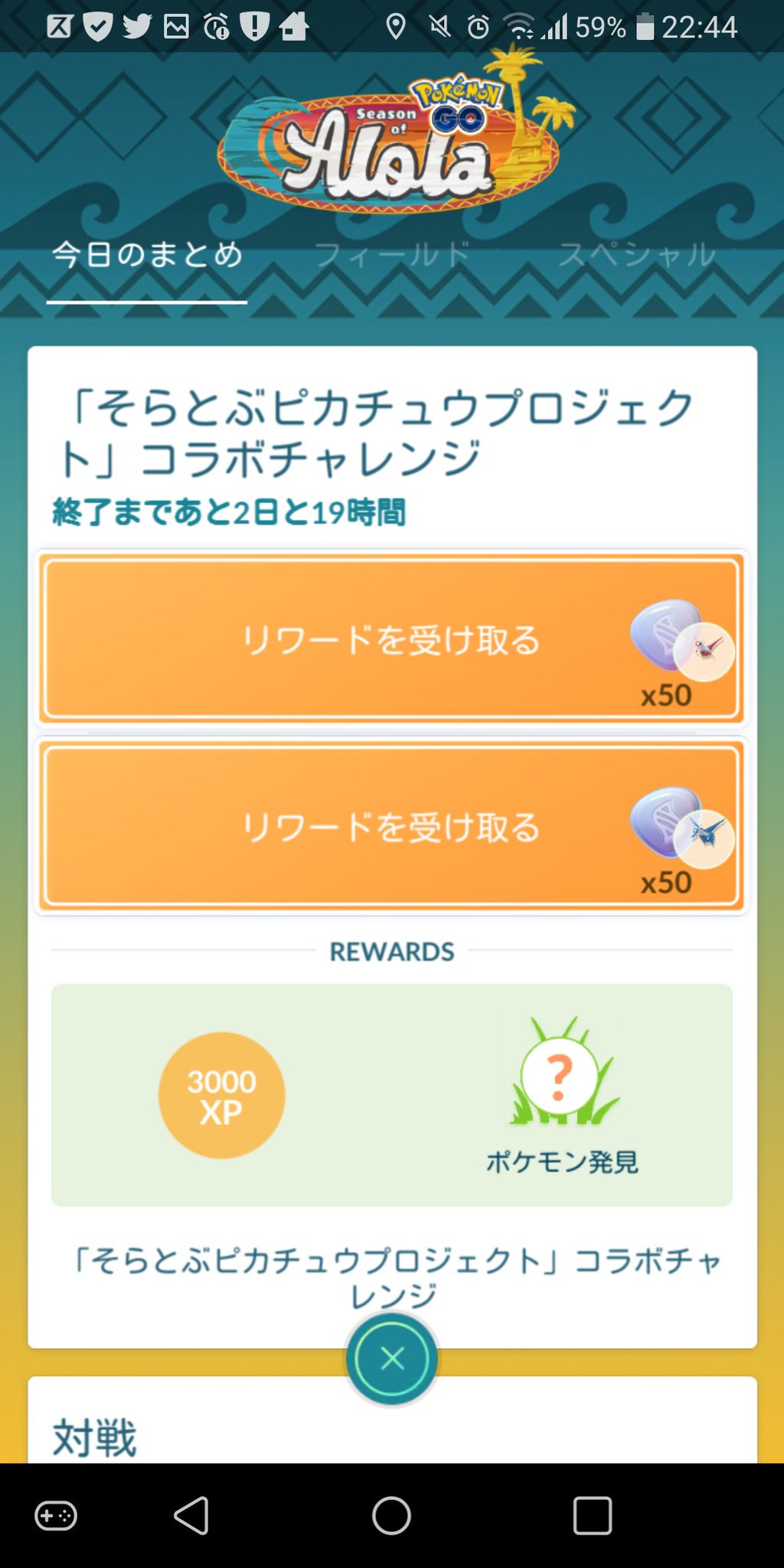 تويتر はしもと على تويتر すっかり忘れてた ポケモンgo そらとぶピカチュウプロジェクトコラボ22 タイムチャレンジ T Co Asztd0eezo تويتر はしもと على تويتر すっかり忘れてた ポケモンgo そらとぶピカチュウプロジェクトコラボ22 タイムチャレンジ T Co Asztd0eezo